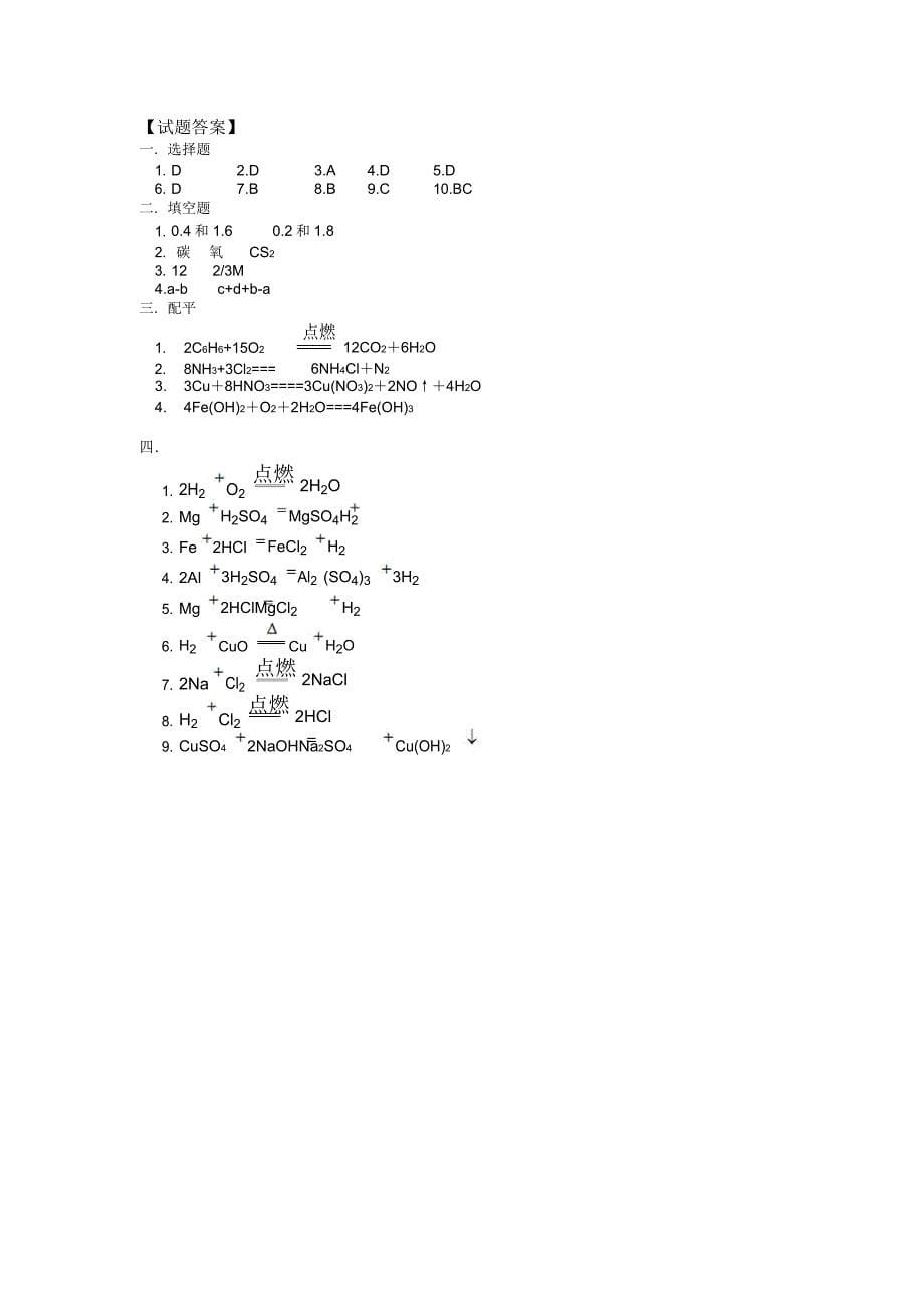 第四章化学方程式讲解.doc_第5页