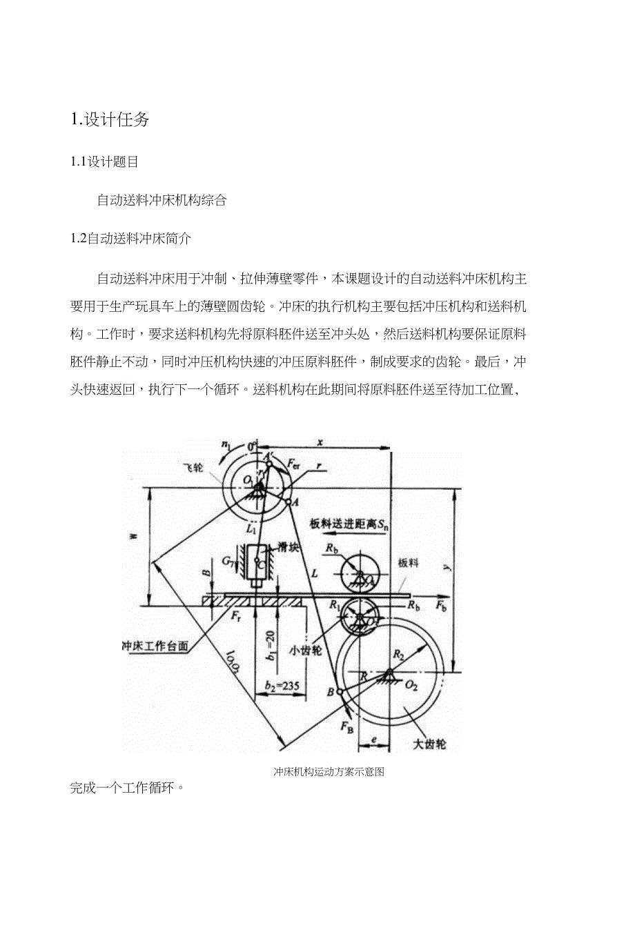 自动送料机构机械课程设计_第3页