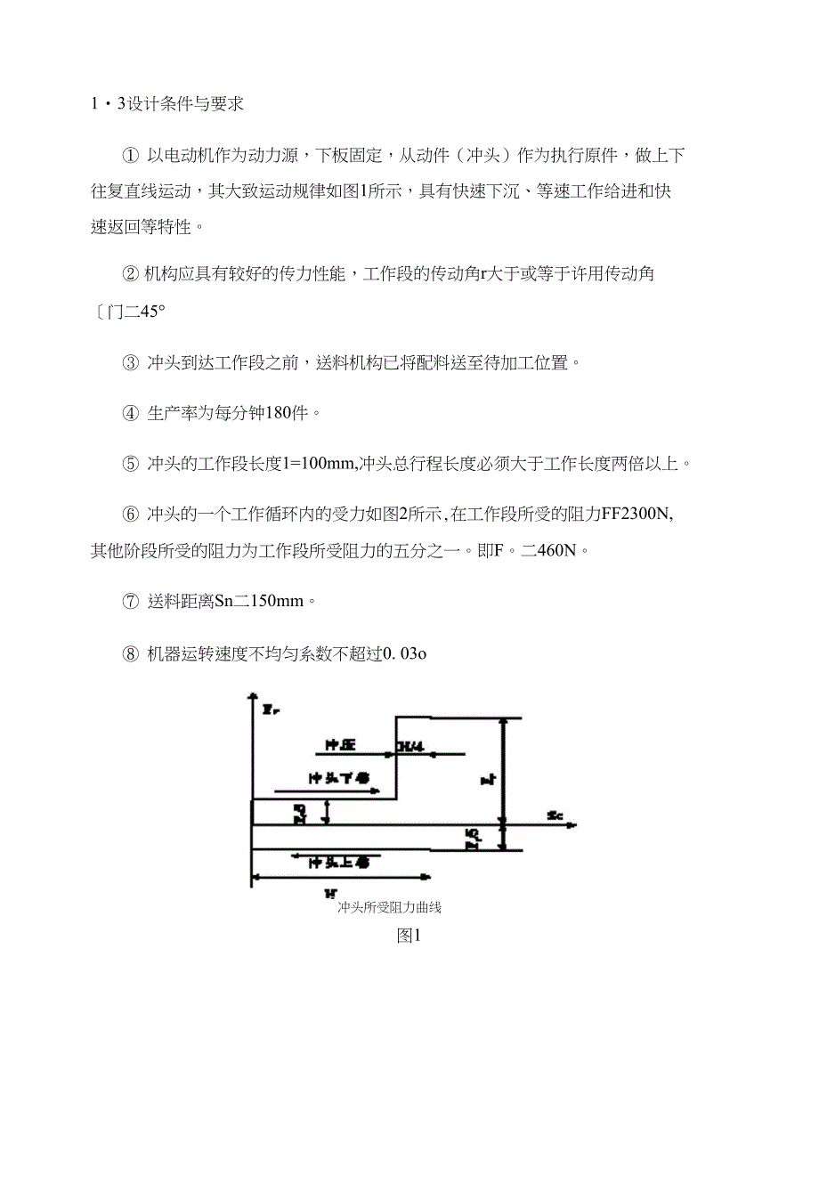 自动送料机构机械课程设计_第4页