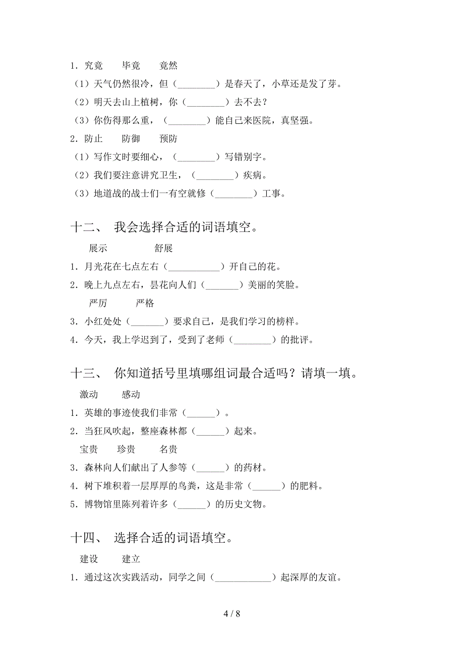 三年级冀教版语文下学期选词填空专项提升练习含答案_第4页