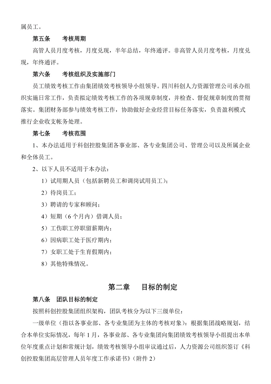 员工绩效考核实施办法(试行).doc_第2页