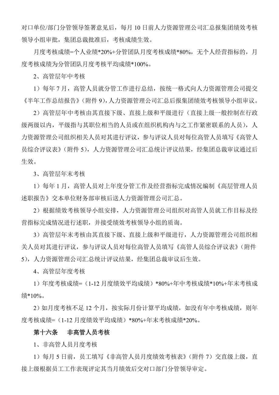 员工绩效考核实施办法(试行).doc_第5页