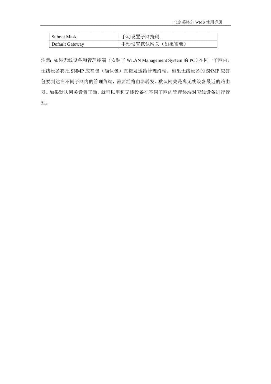 北京英格尔WMS使用手册_第5页