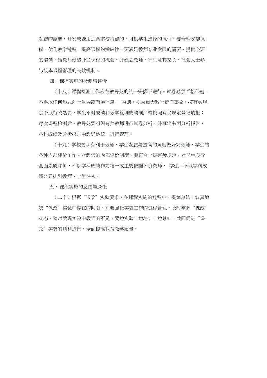 (完整word版)学校课程管理制度_第3页