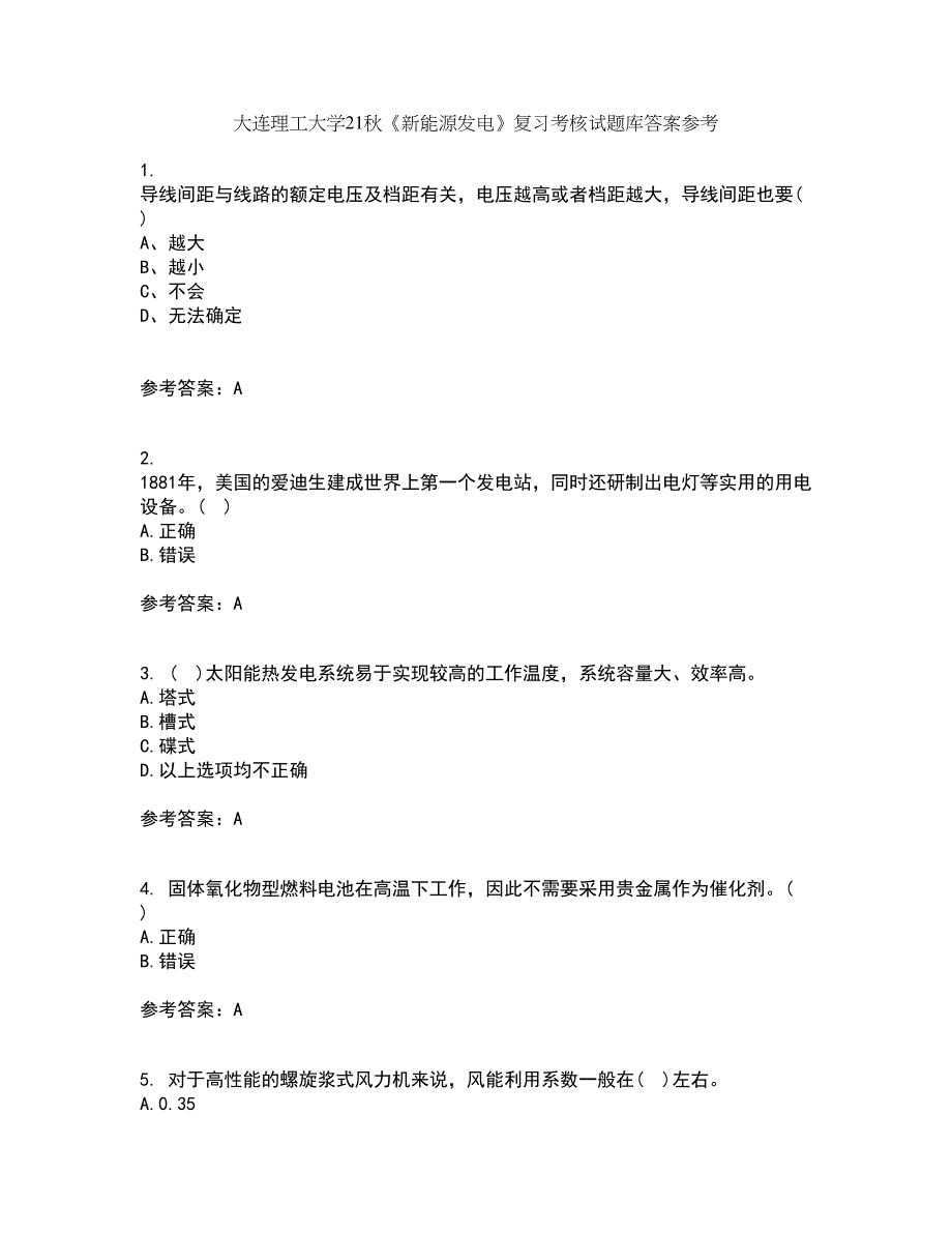 大连理工大学21秋《新能源发电》复习考核试题库答案参考套卷24_第1页