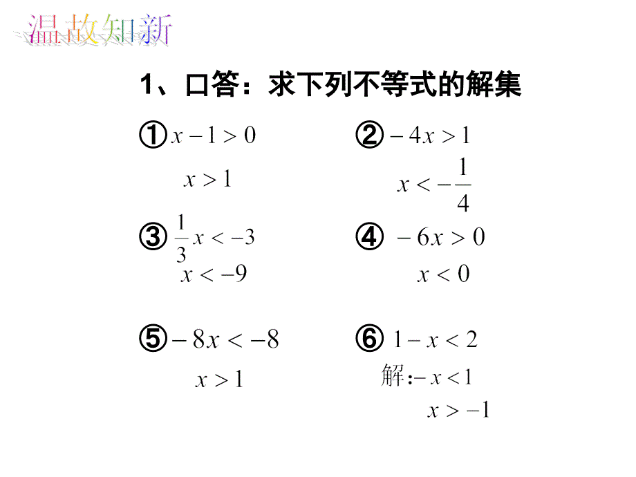 一元一次不等式组公开课ppt课件_第2页