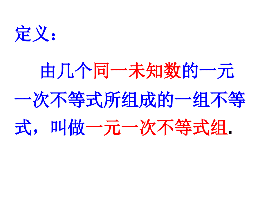 一元一次不等式组公开课ppt课件_第4页