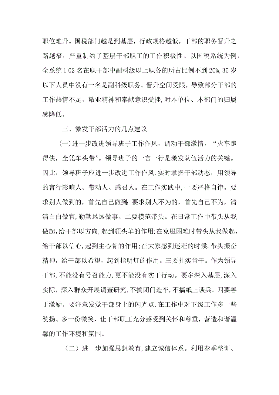 基层国税干部队伍活力调查报告_第3页