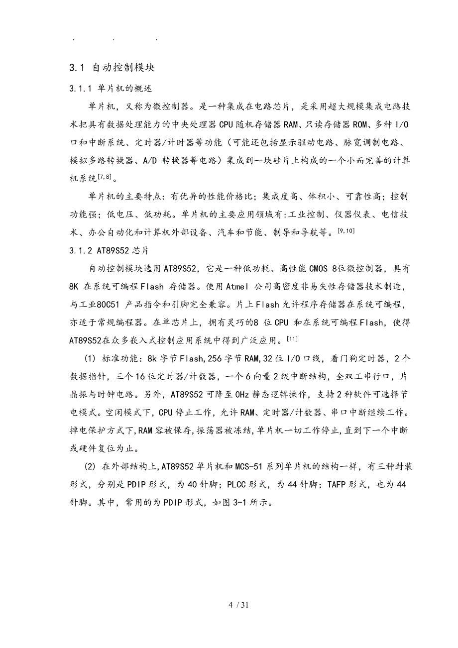 基于51单片机的电子体温计设计说明_第4页