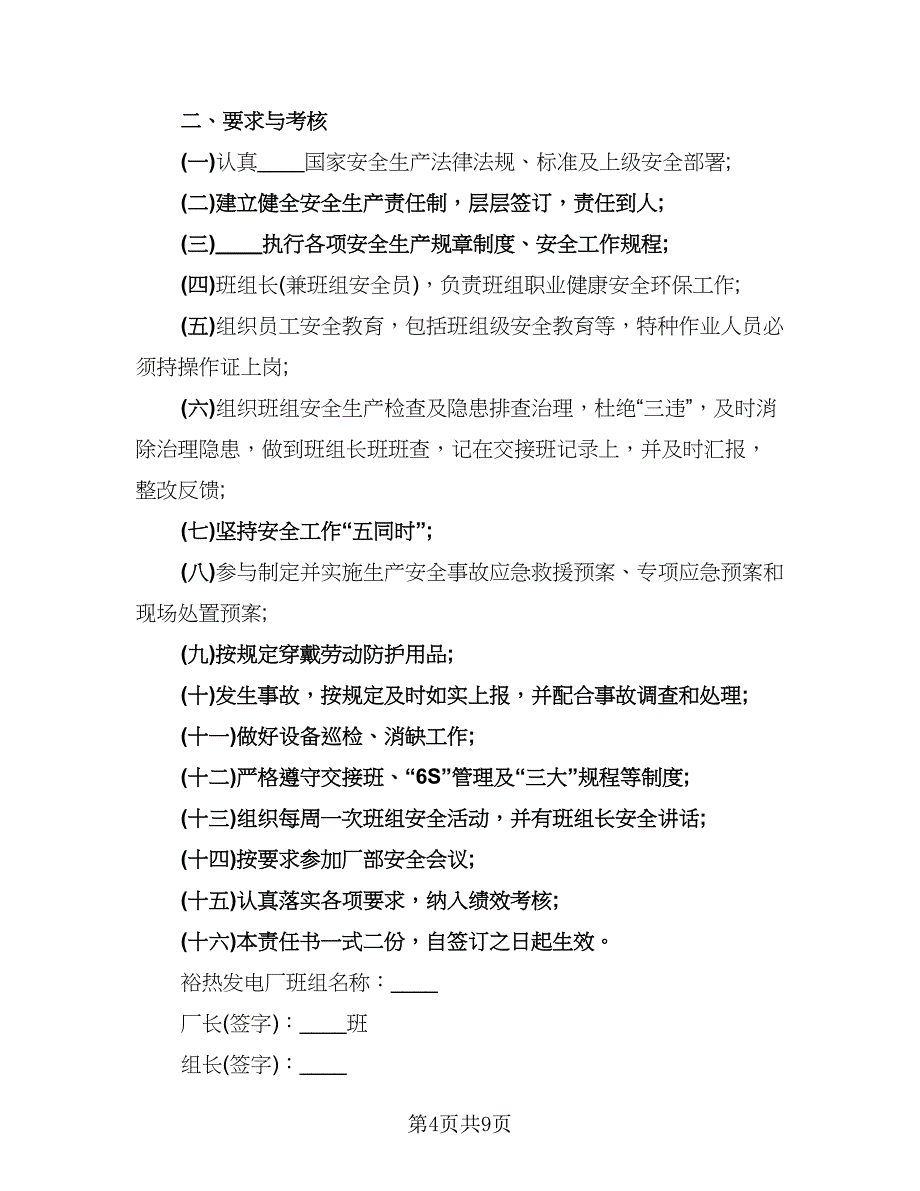 热电厂转正安全工作总结（3篇）.doc_第4页