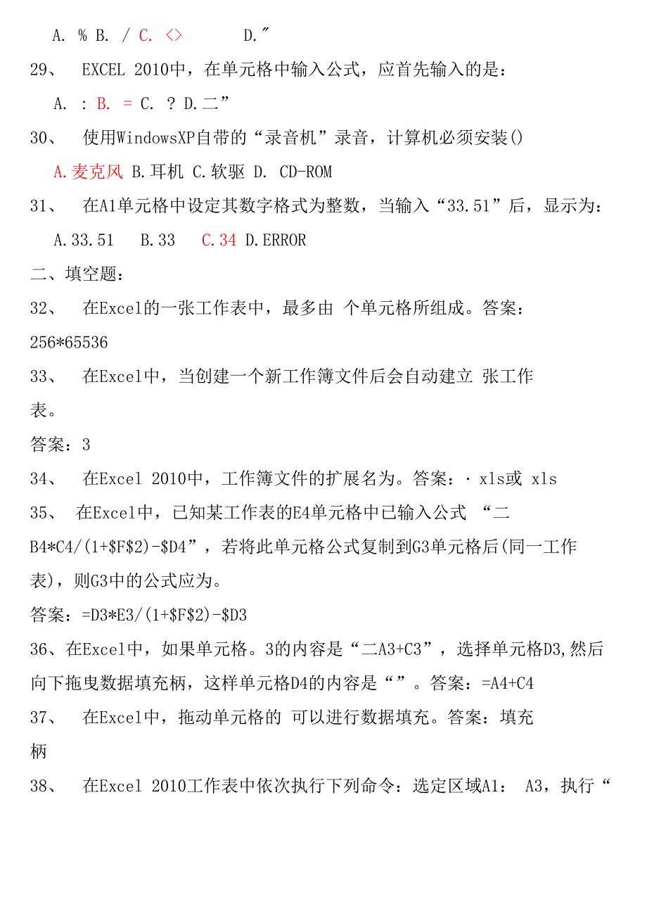 计算机基础试题及答案_第4页