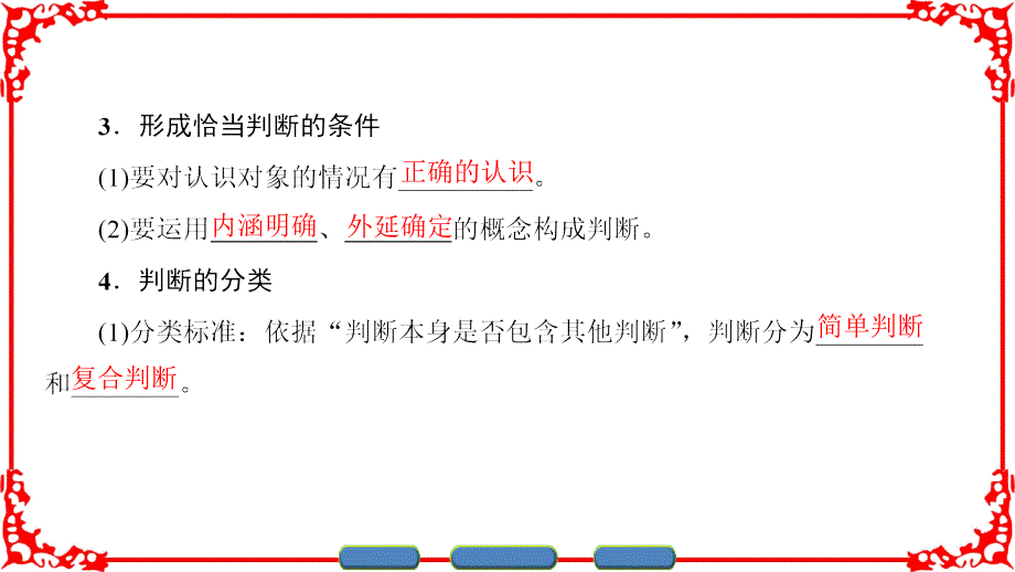 专题2-3 恰当运用简单判断_第4页