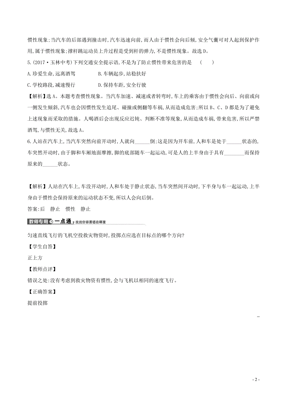 八年级物理全册 第七章 第一节 科学探究：牛顿第一定律一课一练 基础闯关2（新版）沪科版_第2页