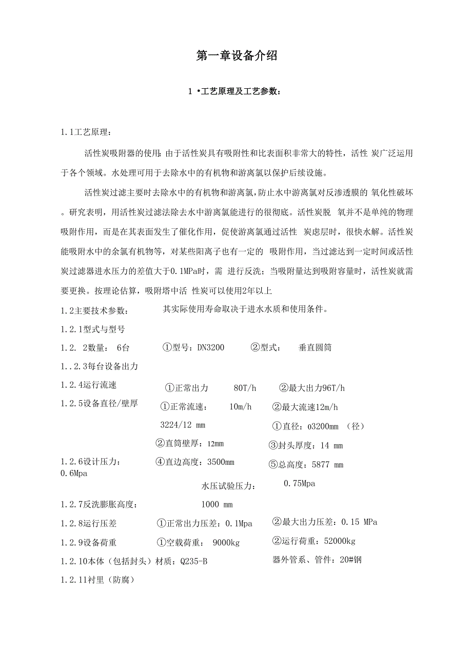 活性炭过滤器操作说明书_第2页