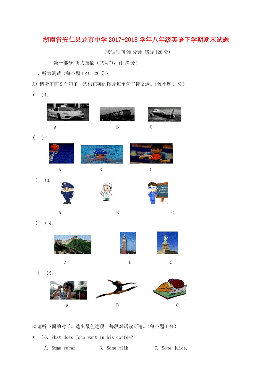 湖南省安仁县2017-2018学年八年级英语下学期期末试题无答案人教新目标版_第1页