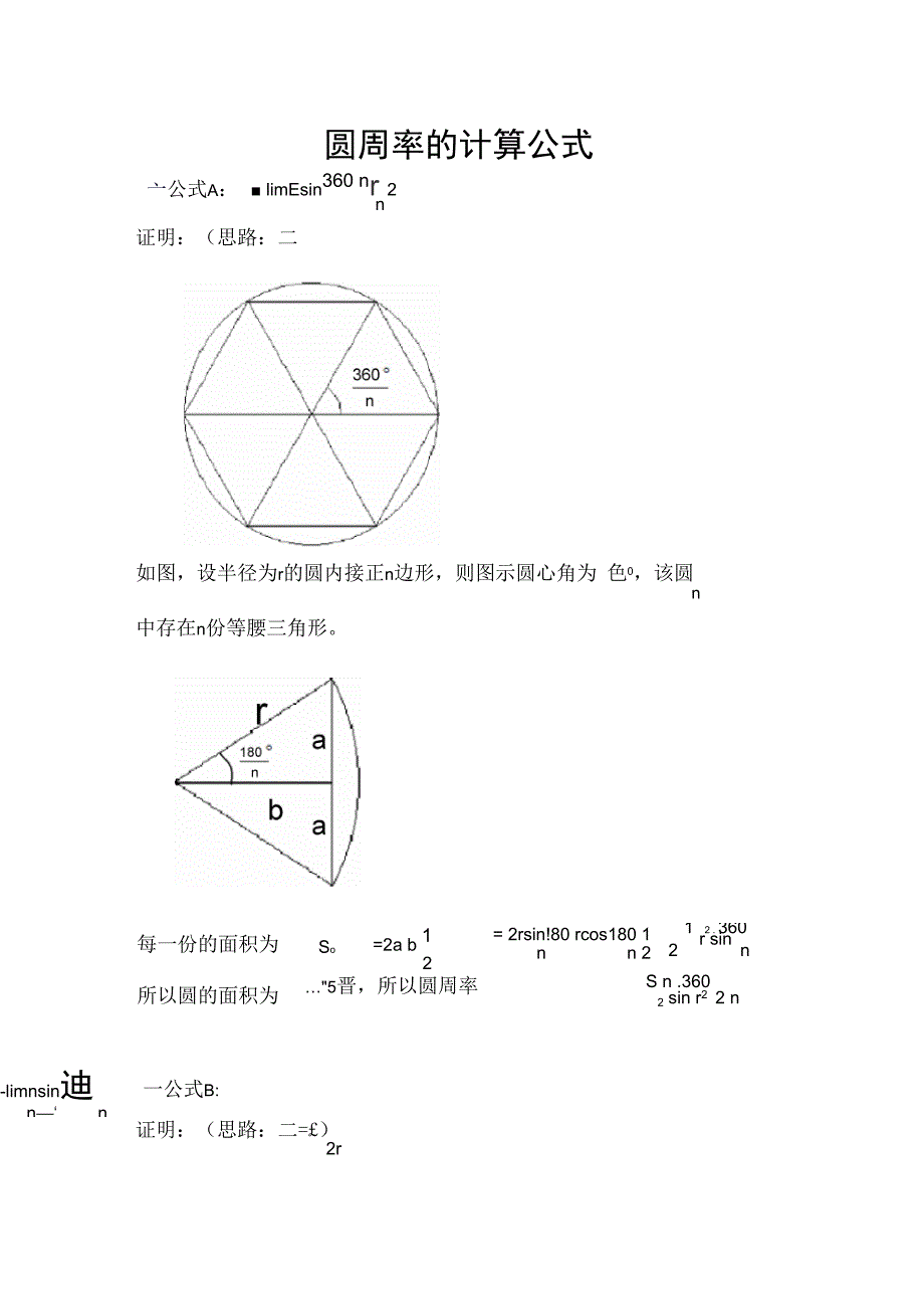 圆周率的计算公式_第1页