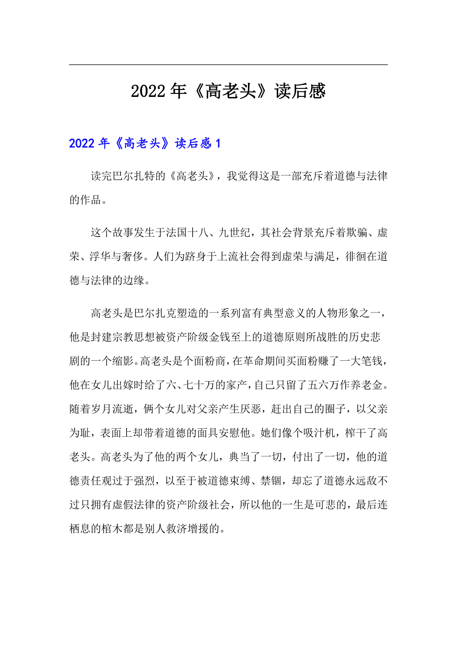 2022年《高老头》读后感【实用模板】_第1页