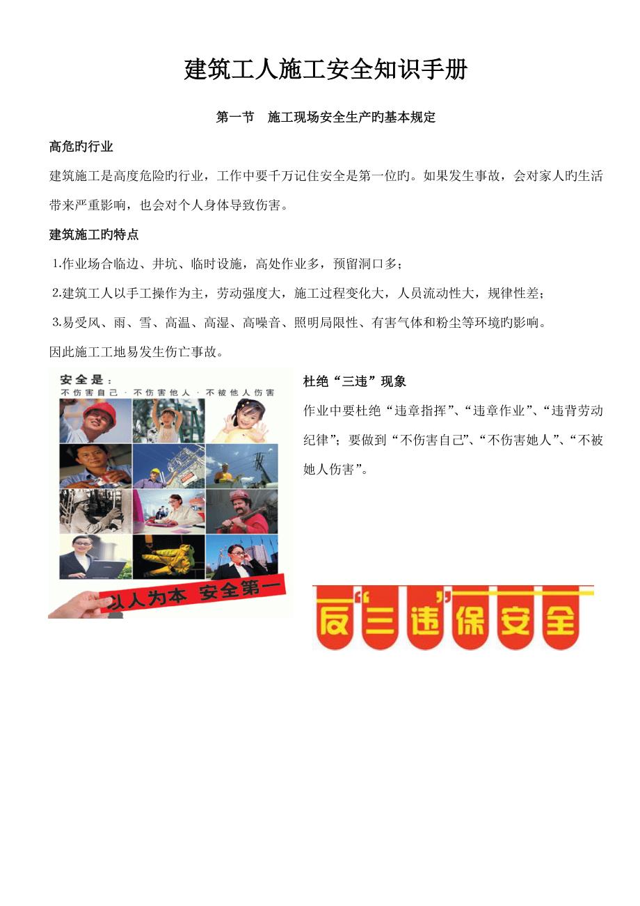 优质建筑工人综合施工安全知识标准手册_第1页