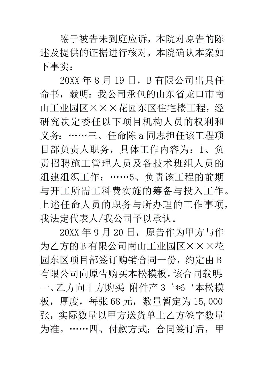 20XX闵民二(商)初字第641号.docx_第3页