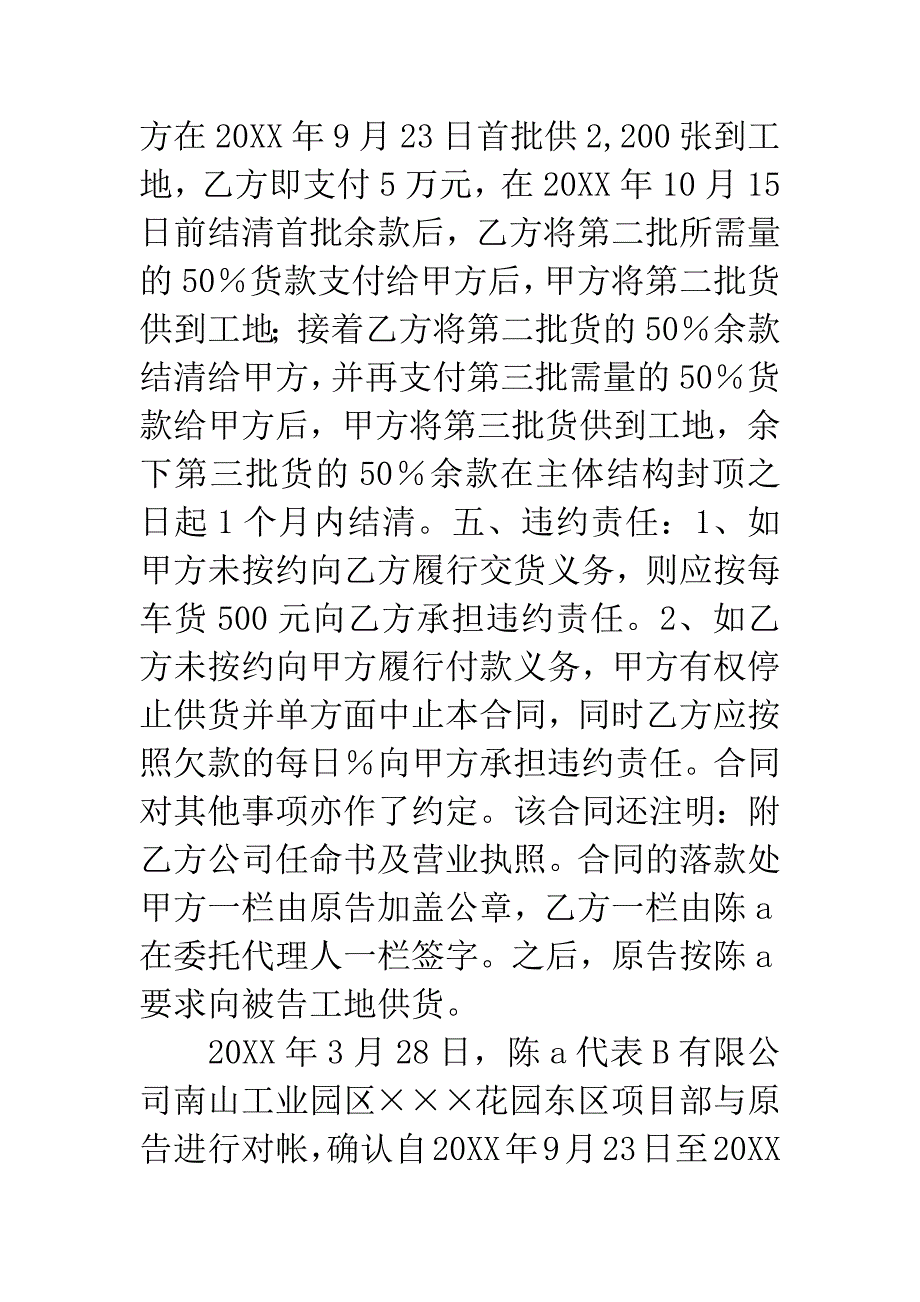 20XX闵民二(商)初字第641号.docx_第4页