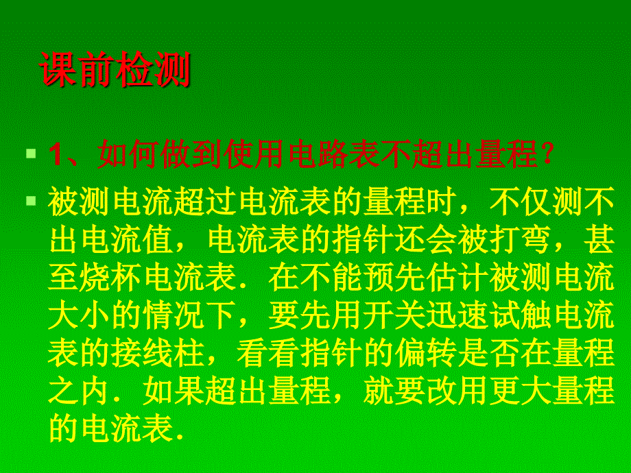 物理九年级上教科版51电流课件_第2页