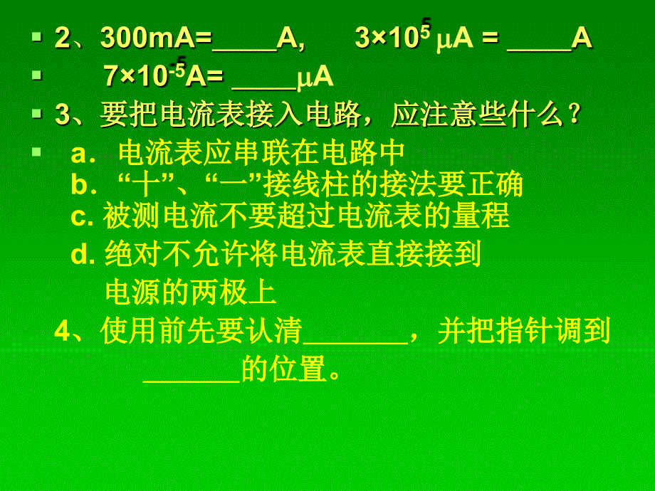 物理九年级上教科版51电流课件_第3页