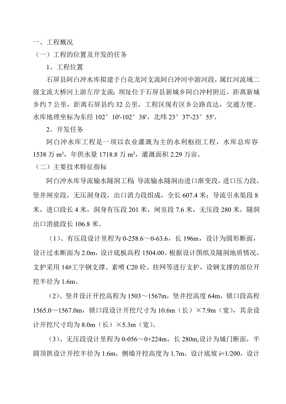 导流(输水)隧洞开挖隐蔽工程阶段验收.doc_第4页