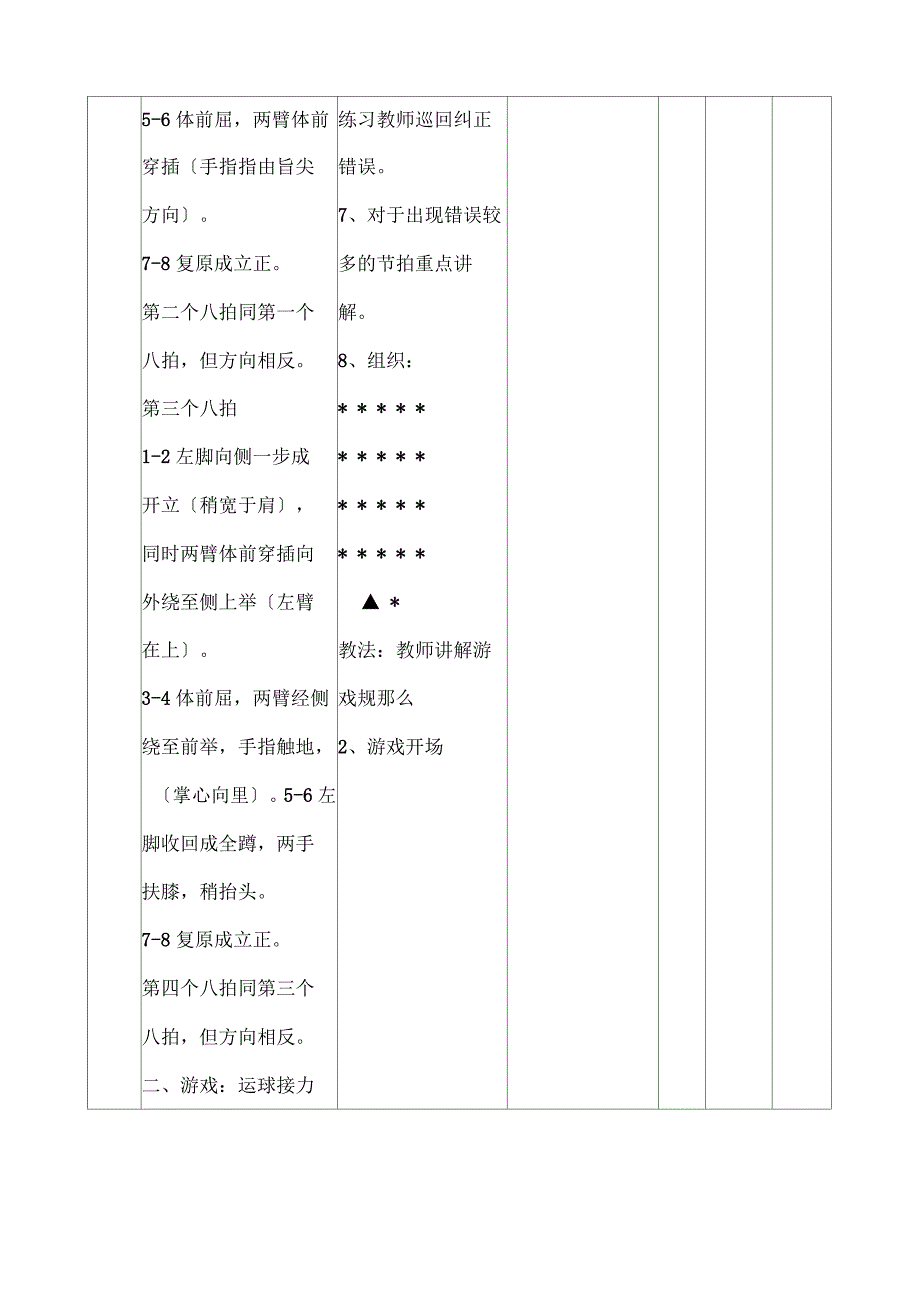 广播体操七彩阳光教学设计_第2页