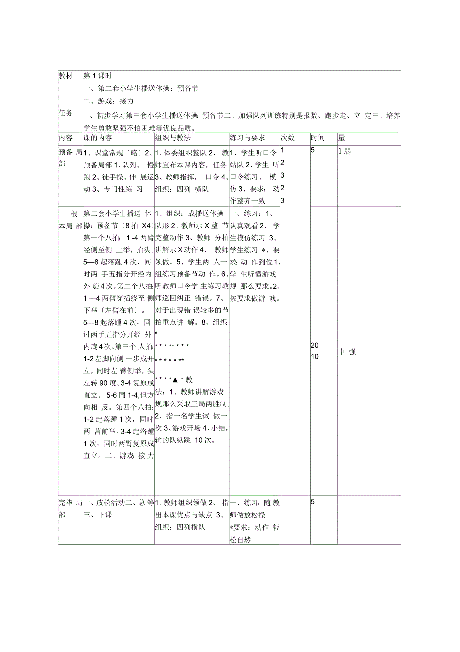 广播体操七彩阳光教学设计_第3页