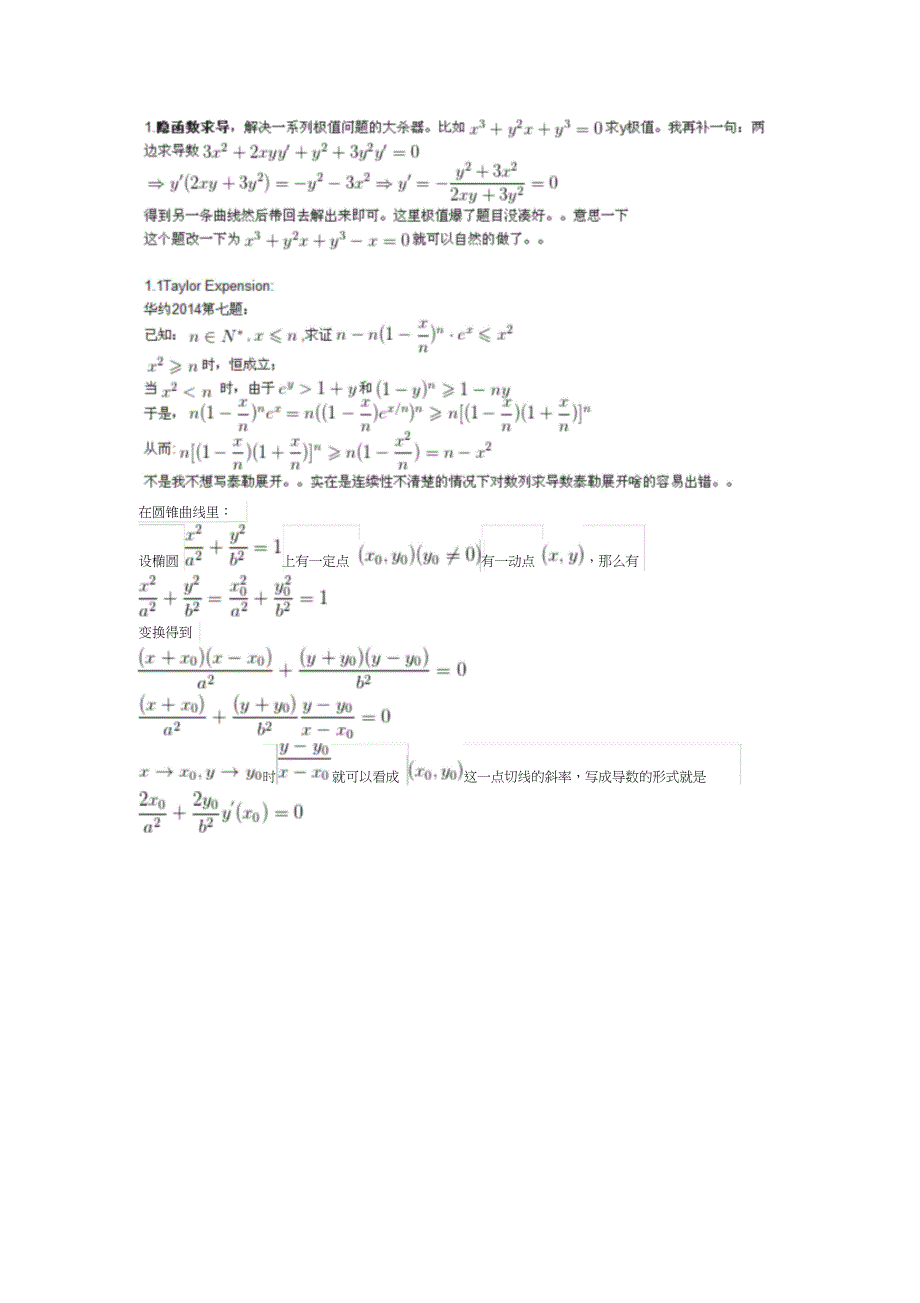 数学超纲内容_第1页
