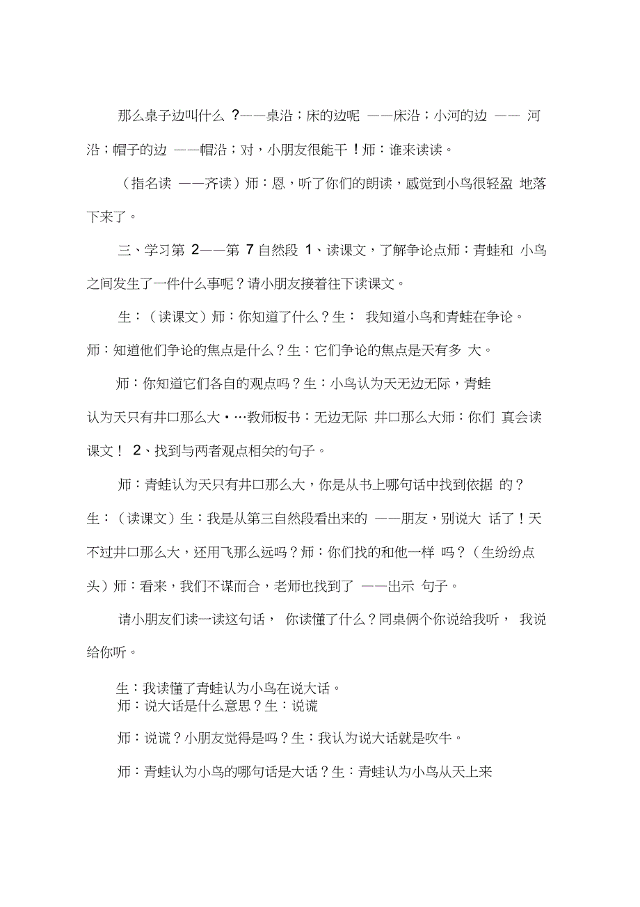 坐井观天教学实录《坐井观天》(课堂实录)_第2页