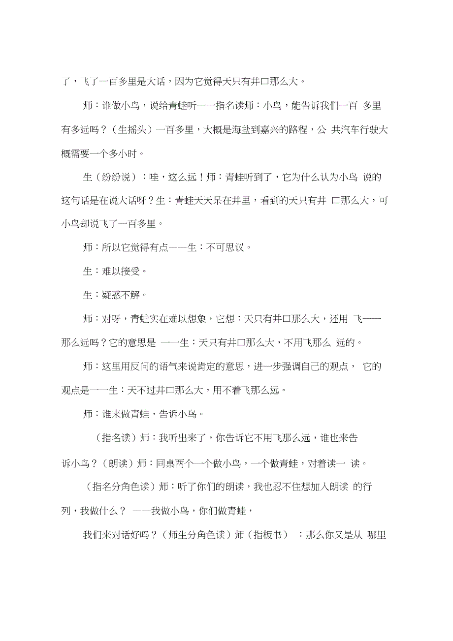 坐井观天教学实录《坐井观天》(课堂实录)_第3页