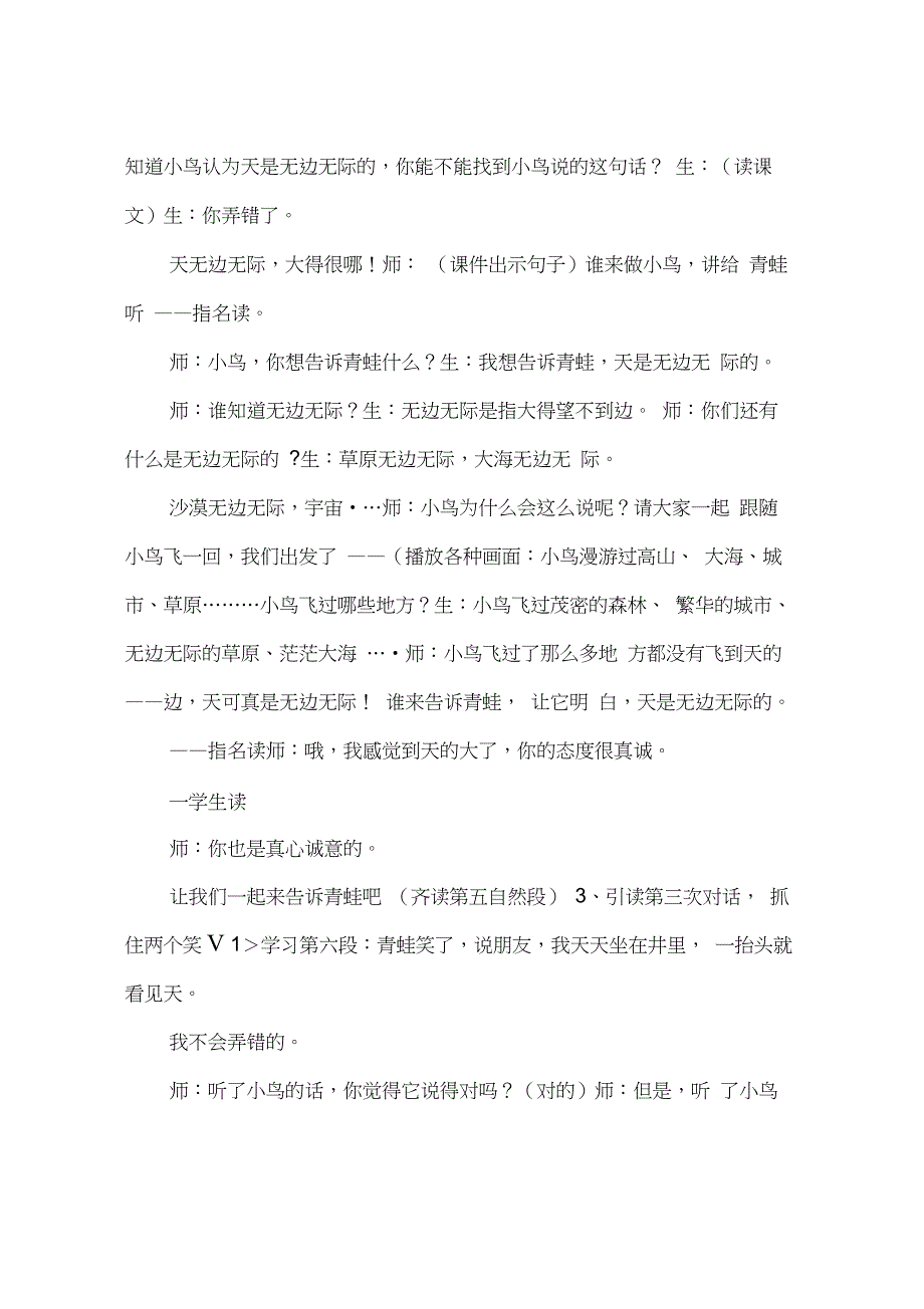 坐井观天教学实录《坐井观天》(课堂实录)_第4页