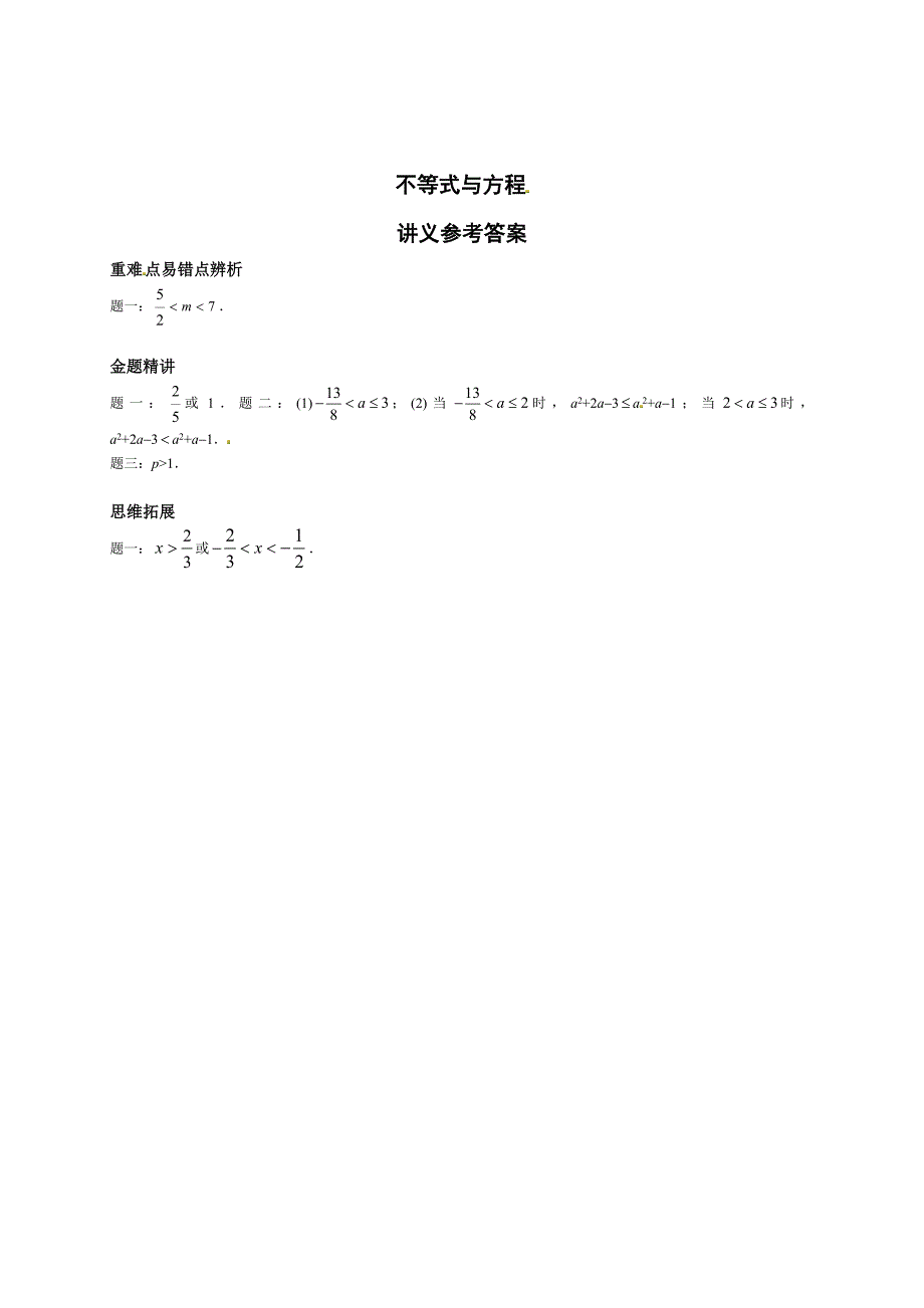 新版北师大版八年级数学下册不等式与方程讲义_第2页