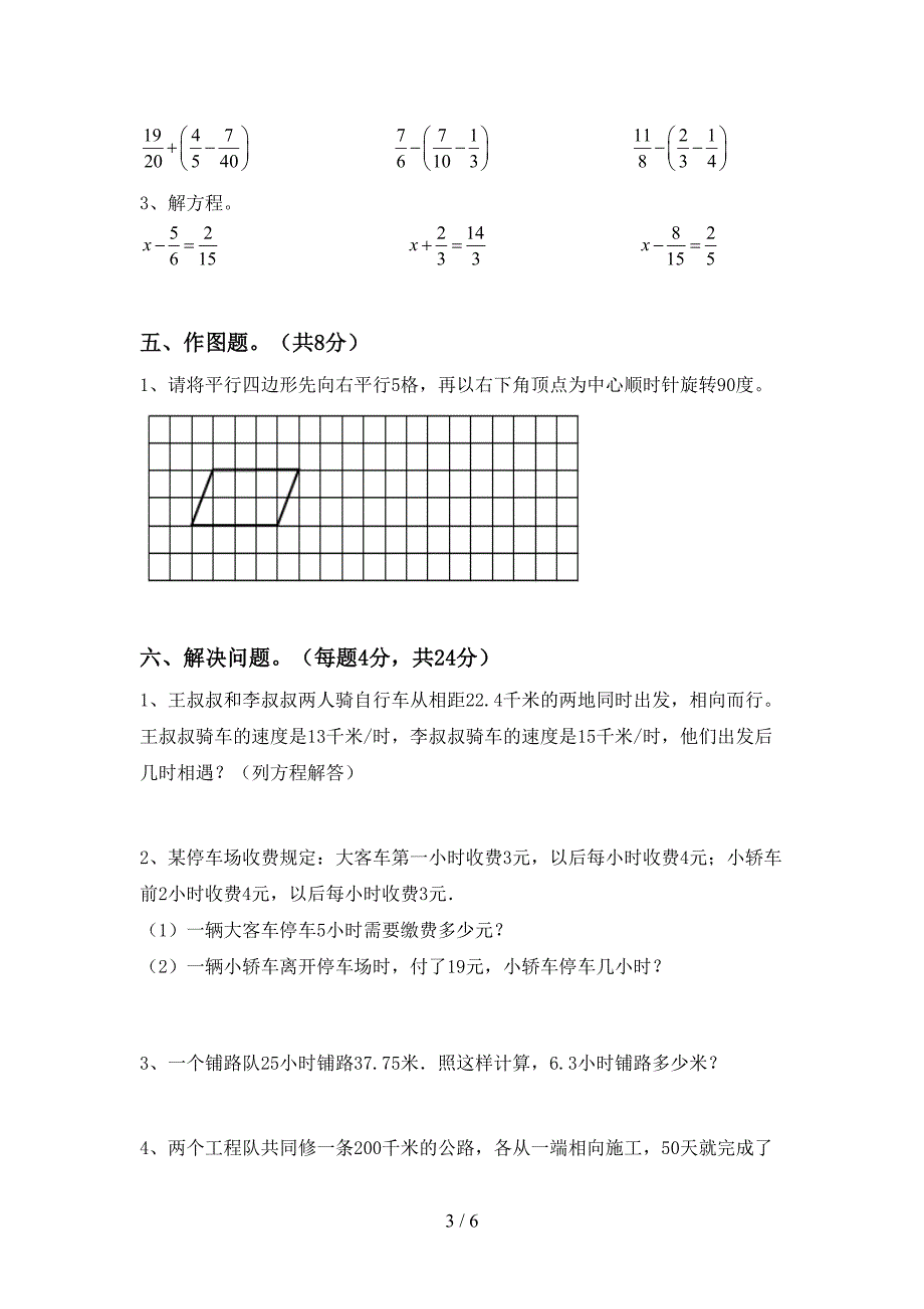 2023年人教版五年级数学下册期中测试卷及答案【完整】.doc_第3页