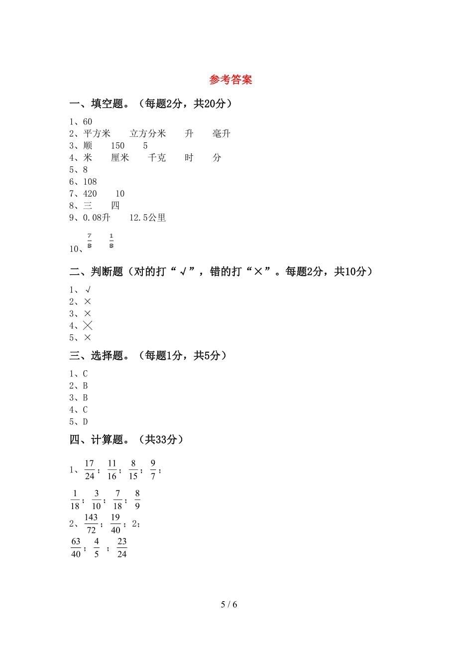 2023年人教版五年级数学下册期中测试卷及答案【完整】.doc_第5页