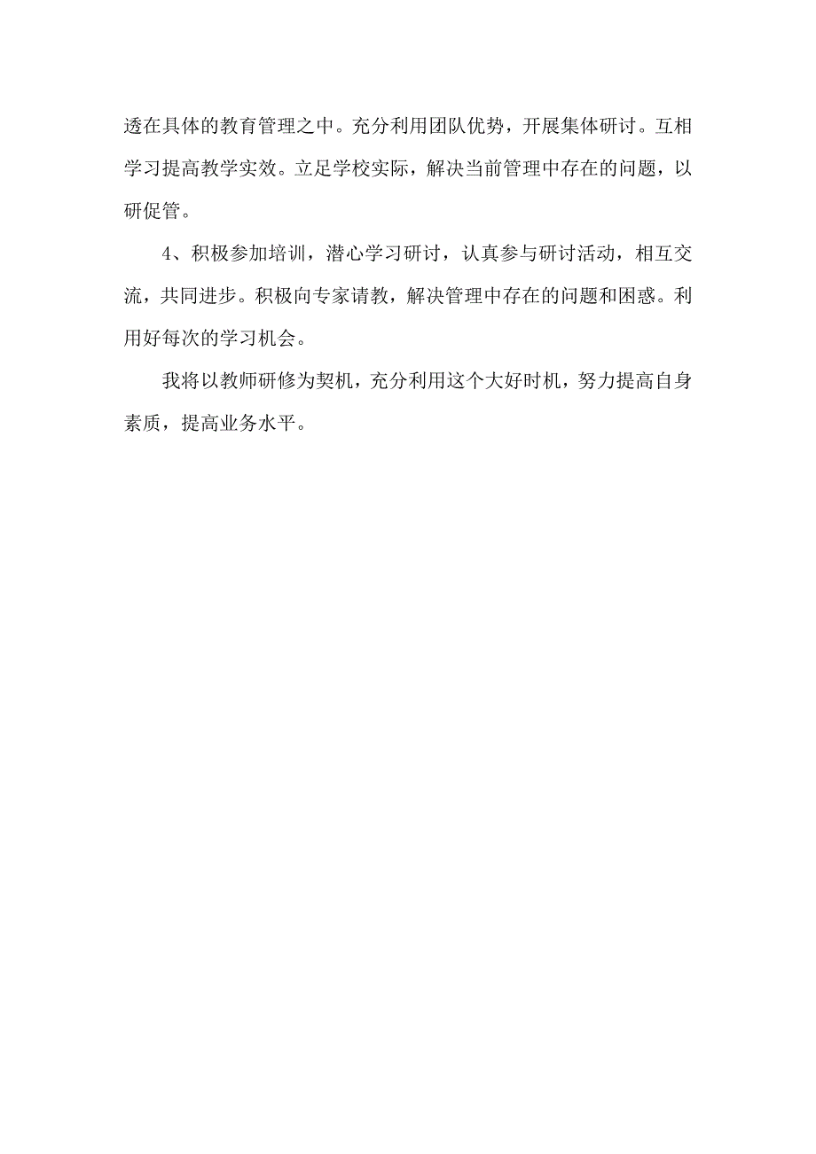 许天刚个人研修计划_第3页