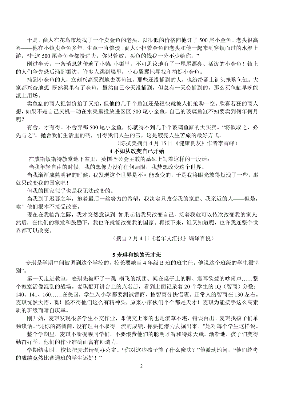 《报刊文摘》文章选萃2005.doc_第2页