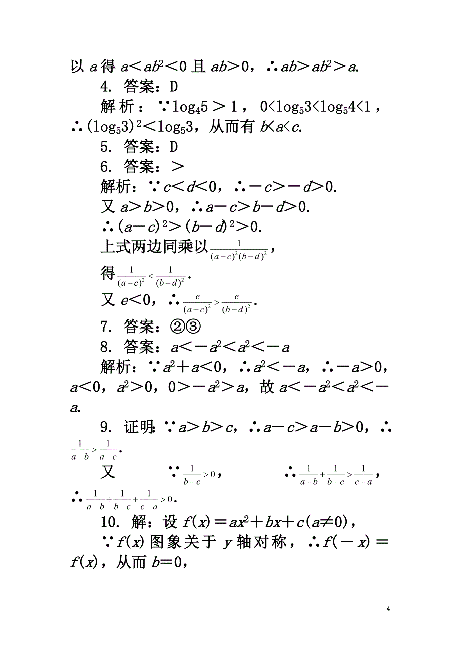 高中数学第三章不等式3.1不等关系与不等式（2）课后训练新人教B版必修5_第4页