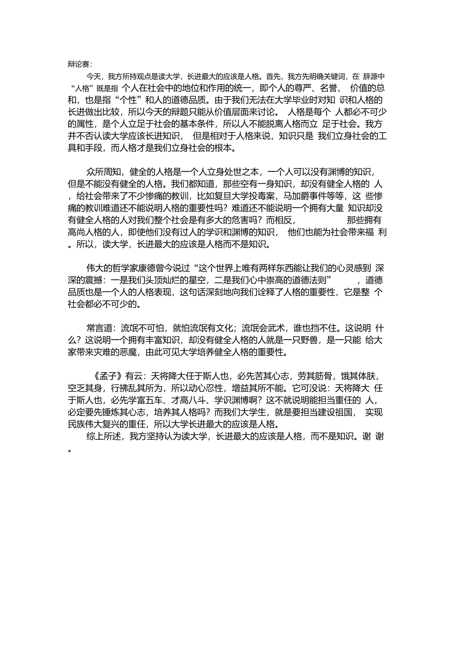 读大学长进最大的应该是人格_第1页