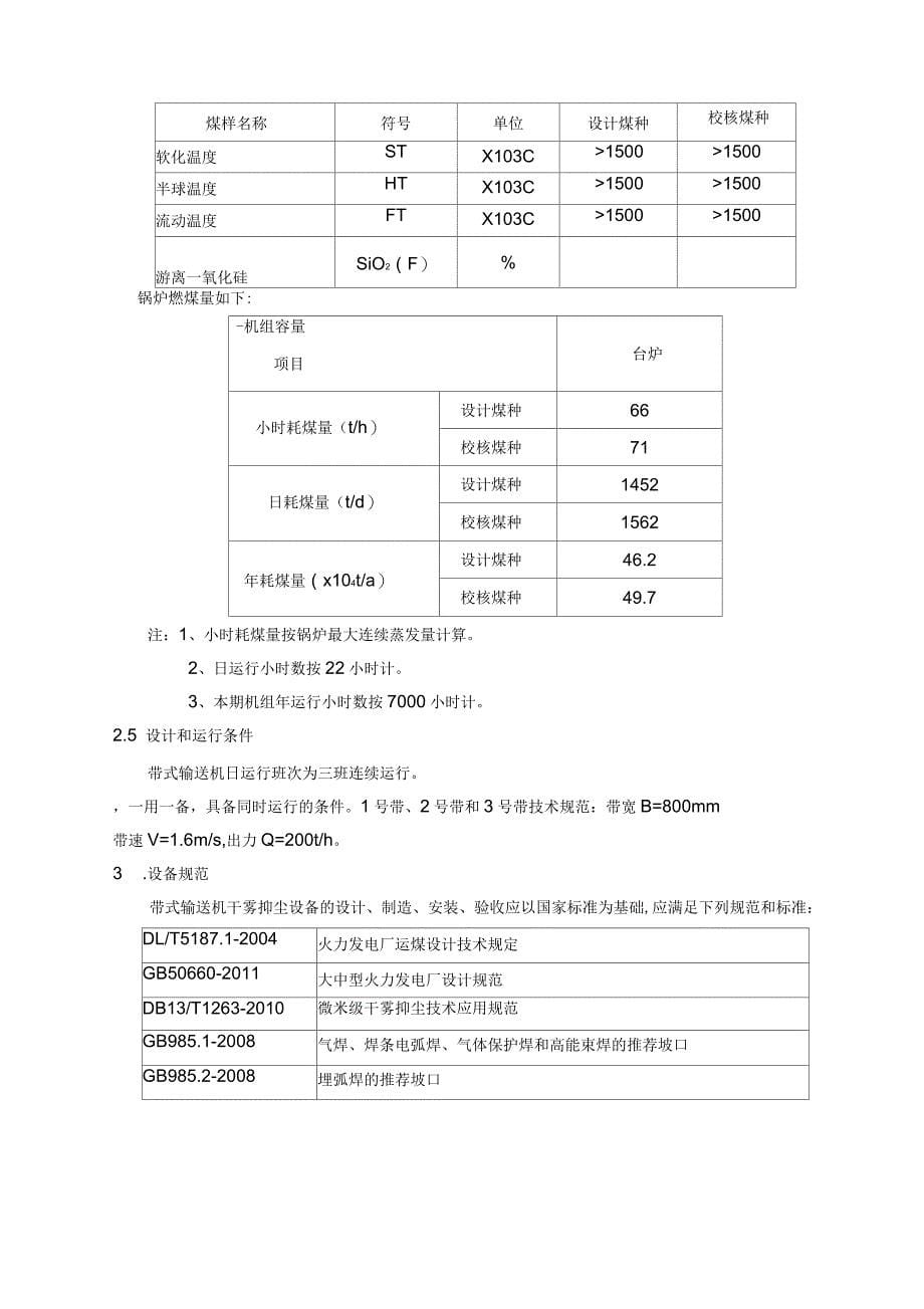 干雾抑尘设备技术规范_第5页