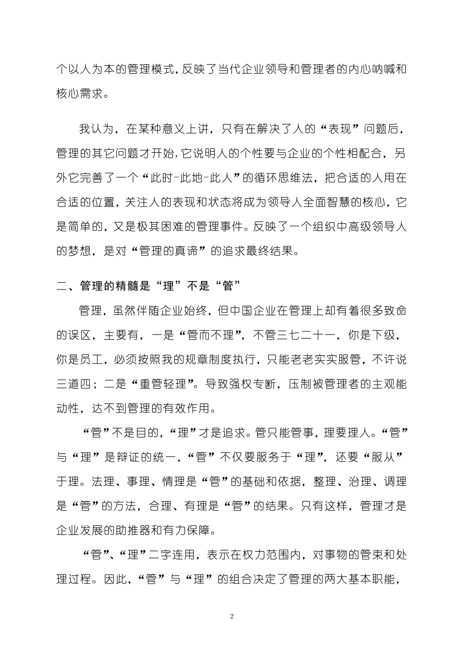 “管理的真谛”漫谈.doc_第2页