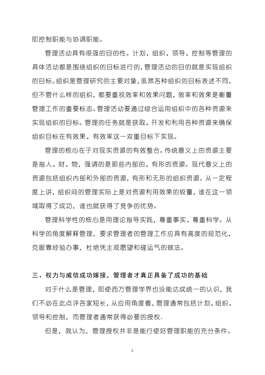 “管理的真谛”漫谈.doc_第3页