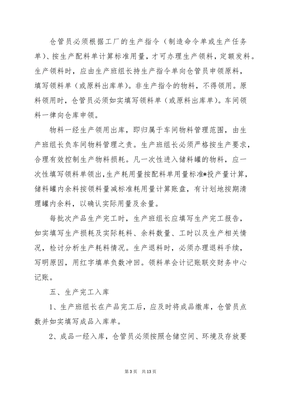 2024年仓库管理员岗位职责及工作流程_第3页