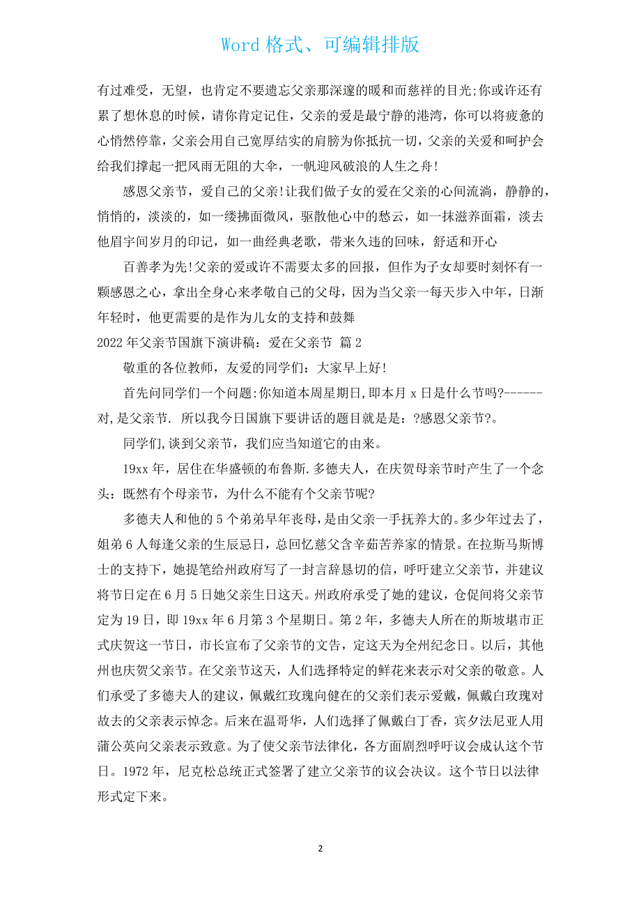 2022年父亲节国旗下演讲稿：爱在父亲节（汇编17篇）.docx_第2页