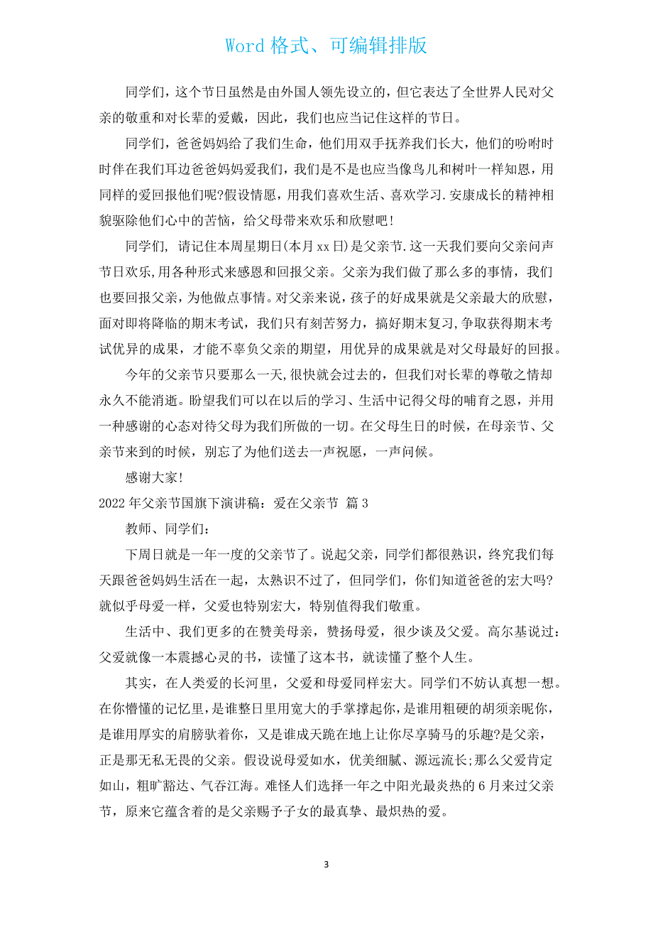 2022年父亲节国旗下演讲稿：爱在父亲节（汇编17篇）.docx_第3页