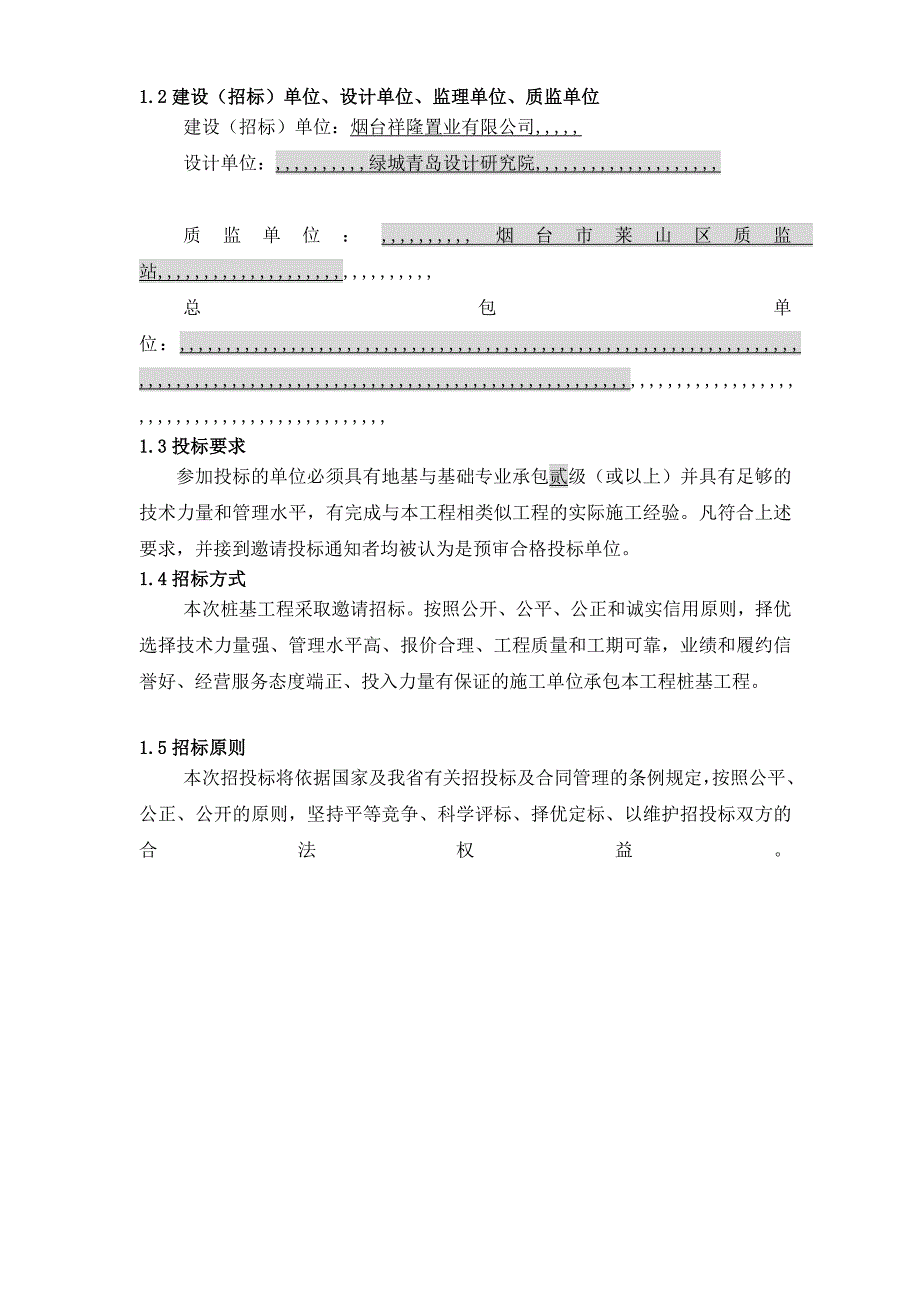 祥隆绿城诚园桩基础(旋挖桩)施工招标文件[资料]_第3页