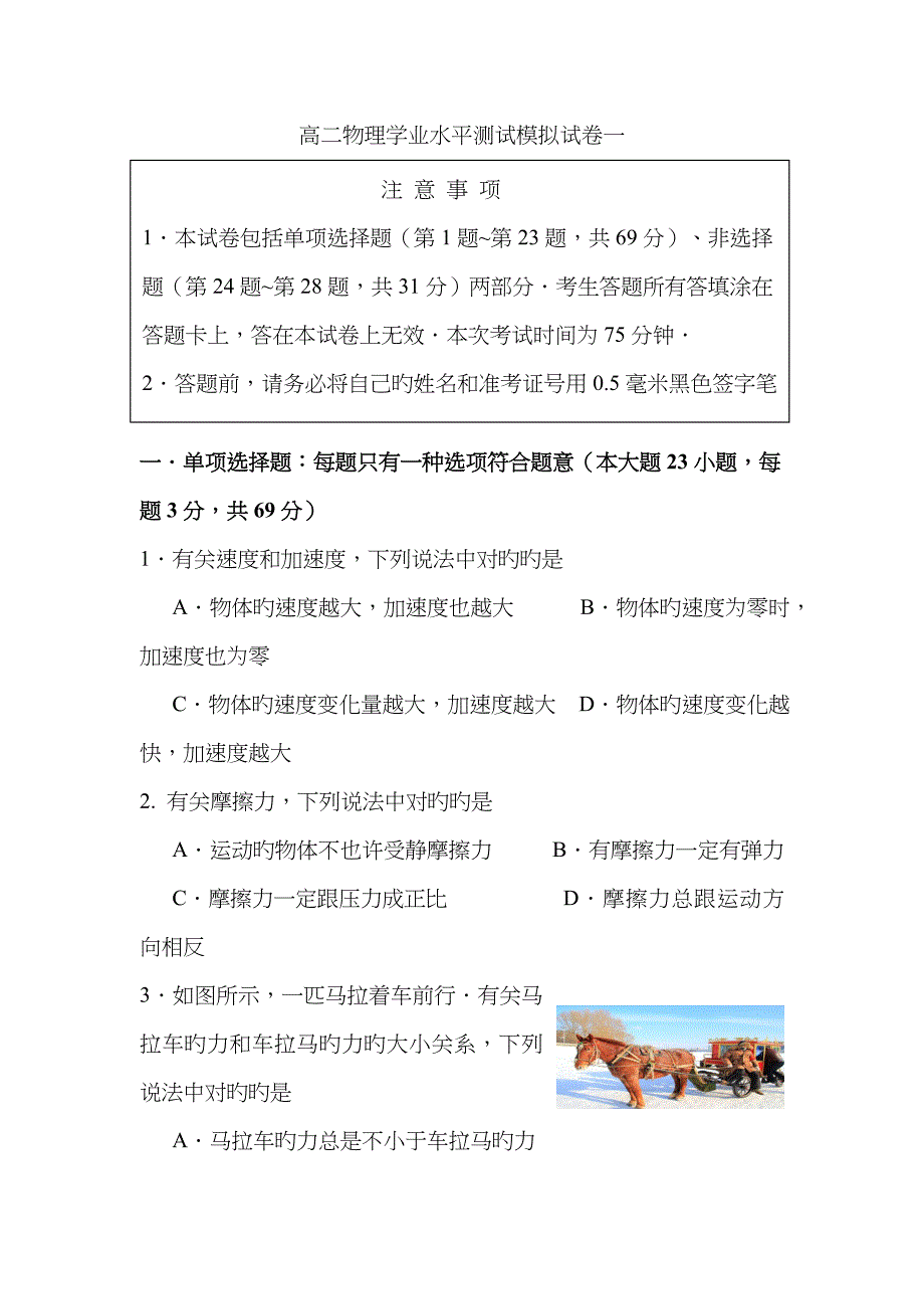 2022年高二物理学业水平测试模拟试卷一.doc_第1页