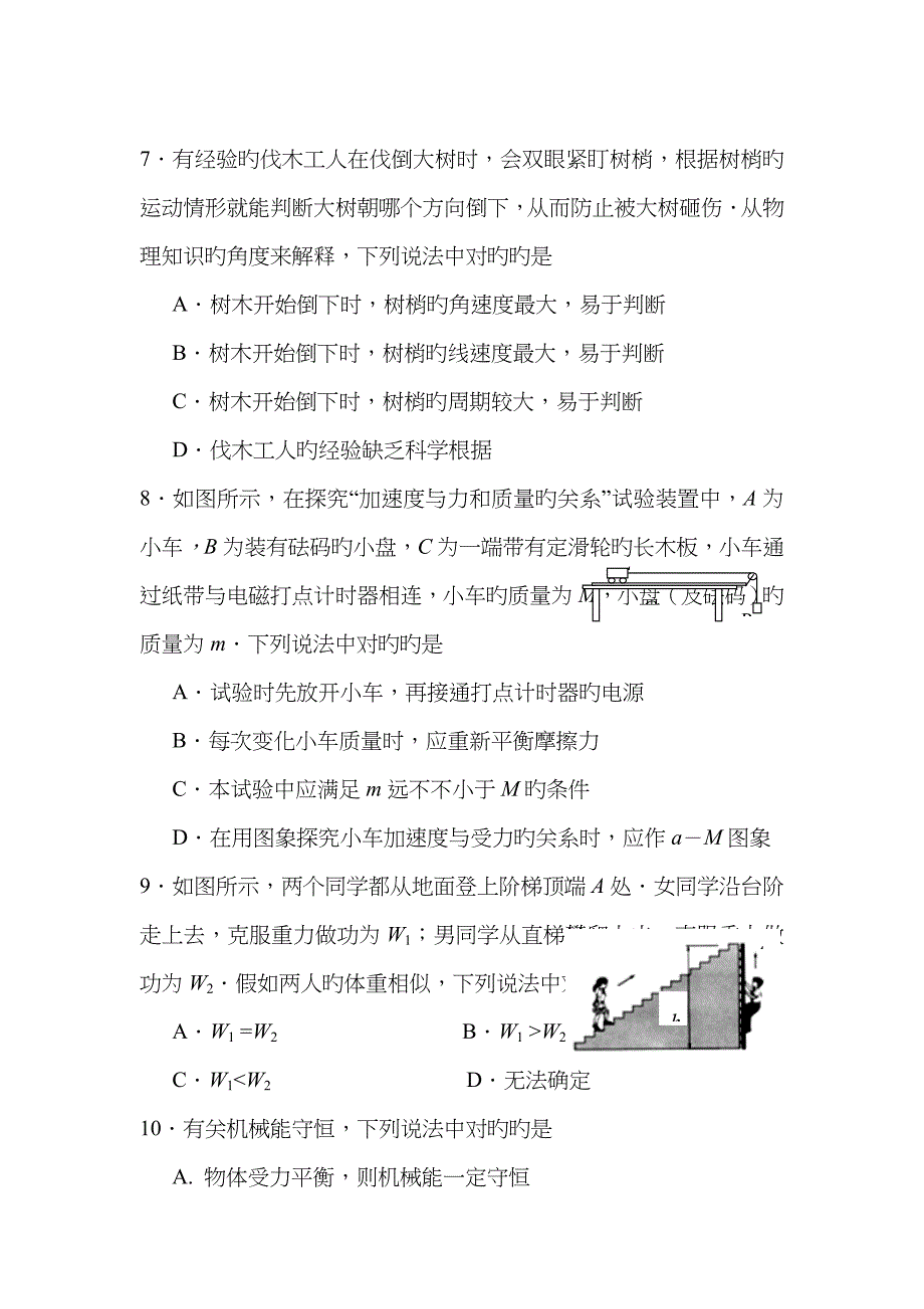 2022年高二物理学业水平测试模拟试卷一.doc_第3页