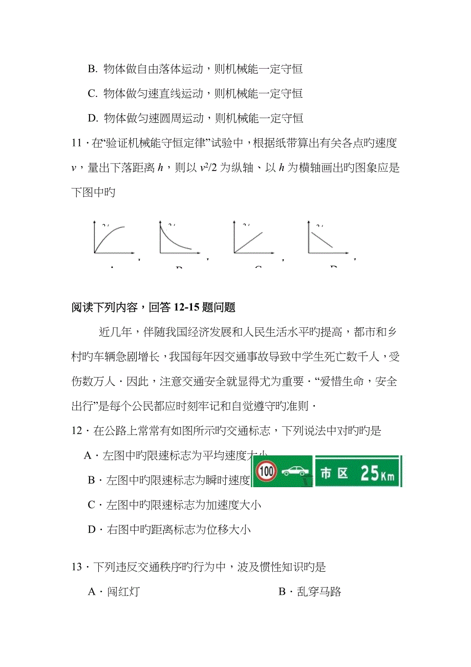 2022年高二物理学业水平测试模拟试卷一.doc_第4页